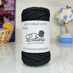 Пряжа SALTERA Шнур Хлопковый (300г), Saltera, черный - 215, 100% хлопок, 1 моток, 300 г, 120 (+/-5%) м.