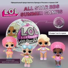 MGA Entertainment Кукла игрушка LOL Сюрприз ЛОЛ эксклюзив оригинал - Спортивные 4 серия (L.O.L. Surprise! All Star BBs Series 4 Summer Team)