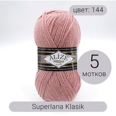 Пряжа Alize Superlana klasik (Суперлана Классик) 144 темная пудра 25% шерсть, 75% акрил 100г 280м 5шт
