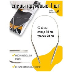 Спицы круговые на тросиках Maxwell Black арт.40-60 Ø6,0 мм /40 см