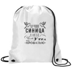 Сумка для обуви CoolPodarok Прикол. Лучше синица в небе, чем Утка под кроватью