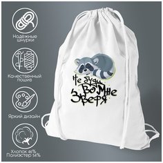 Сумка для обуви CoolPodarok Прикол. Не буди во мне зверя