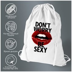 Сумка для обуви CoolPodarok Dont worry be sexy