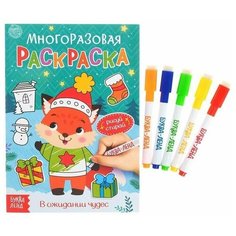 Многоразовая раскраска «В ожидании чудес», 12 стр. Буква Ленд