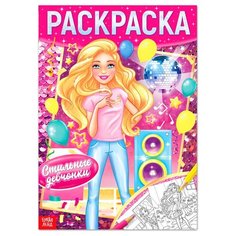 Раскраска «Стильные девчонки», 16 стр, формат А4 нет бренда
