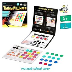 Настольная игра "Тайный шифр" ЛАС ИГРАС
