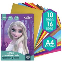 Disney Набор "Холодное сердце" А4: 10л цветного одностороннего картона + 16л цветной двусторонней бумаги
