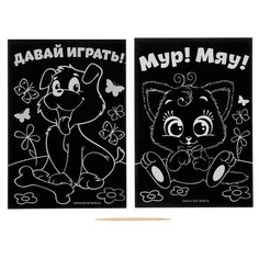 Гравюра «Давай играть», полноцветное основание, набор 2 шт, 10 х 15 см Школа талантов