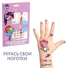Маникюрный набор с переводными наклейками, My little Pony Hasbro