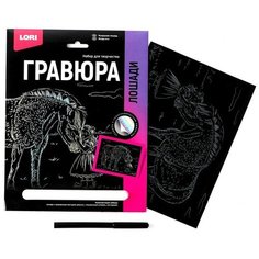 Гравюра 18 × 24 см, Лошади «Фьордская лошадь» (голография) Lori