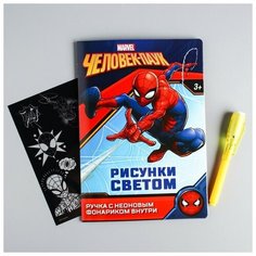 Набор для рисования в темноте "Магия света", Человек-паук Marvel