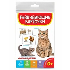 Развивающие карточки Мамы и детки Проф Пресс
