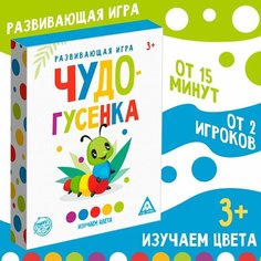 Настольная обучающая игра Лас Играс "Чудо-гусенка", изучаем цвета, для детей и малышей