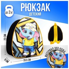 Рюкзак детский «Слоник в панамке», 23×20,5 см, отдел на молнии Nazamok Kids