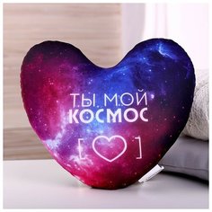 Подушка антистресс «Ты мой космос» mni mnu