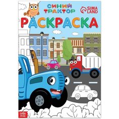 Раскраска 12 стр, А4, Синий трактор Denco Store