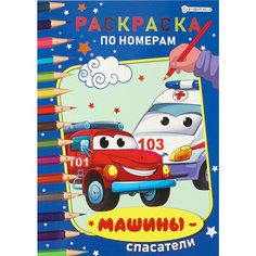 Раскраска по номерам, Prof-Press, Машины-спасатели, А4, 6 листов Bright Kids