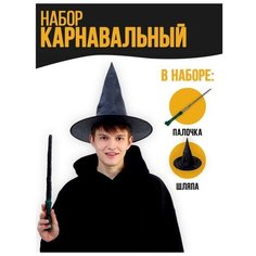 Набор для магии Страна Карнавалия "Юный волшебник", палочка и шляпа