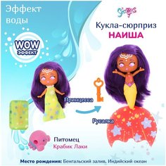 Кукла-сюрприз СиСтерс Принцесса русалка Наиша, набор с аксессуарами и питомцем  Sea Sters