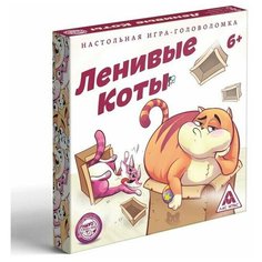 Игра-головоломка «Ленивые коты», 6+ ЛАС ИГРАС