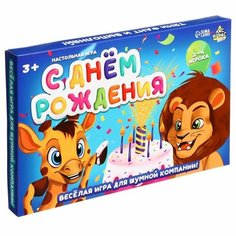 Настольная игра «С днём рождения» ЛАС ИГРАС