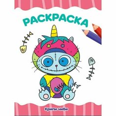 Раскраска "Крипи Чиби", А4 Проф Пресс