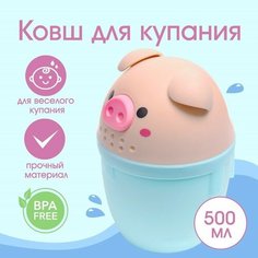 Ковш для купания и мытья головы, детский банный ковшик, хозяйственный «Хрюшка», цвет голубой Мастер