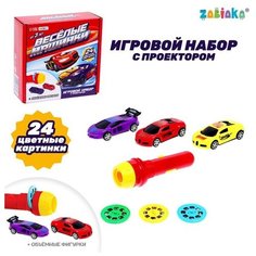 Игровой набор с проектором и фигурками «Весёлые машинки» Zabiaka