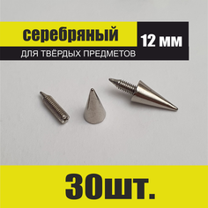 Шипы металлические для декора твердых предметов 30 шт Doggy Doma