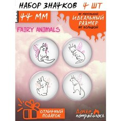 Значки на рюкзак Феи животные набор Дочке понравилось