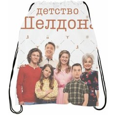 Мешок для обуви Детство Шелдона - Young Sheldon № 6 Bugrikshop