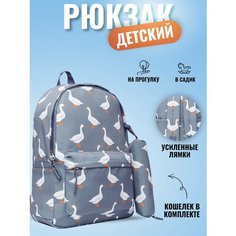 Детский рюкзак с принтами, для девочек и мальчиков, для прогулки и города Гусь школьный, дошкольный с любимыми героями11 Bags Art