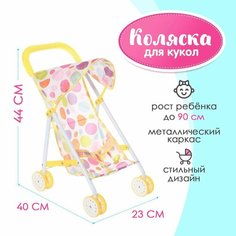 Кукольная коляска летняя для кукол, металлический каркас Россия