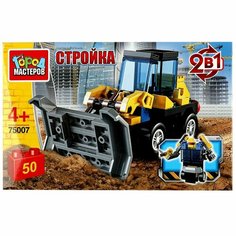 Конструктор Бульдозер 2в1 (инерция) 50 дет. Город Мастеров 75007-JS