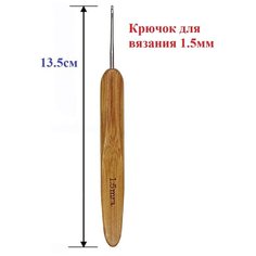 Крючок вязальный / крючок для вышивания прочный / набор для шитья / крючок для вязания / 1,5 мм Ago Shop