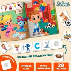 Весёлые липучки Игрушка развивающая "Весёлые липучки. Фразовый конструктор"