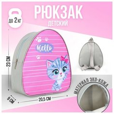 Рюкзак детский "Котик с бантиком", р-р. 23*20.5 см