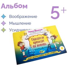 Блоки Дьенеша для старших Спасатели приходят на помощь Корвет