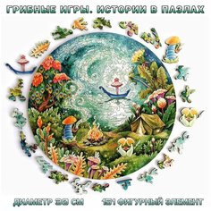 Деревянные пазлы. Фигурные. SVETAFKA. Пазлы в виде животных, грибов. PUZZLES wooden. Грибные игры. Алиса. Эпизод . 151 элемент