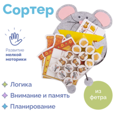 Логическая обучающая игрушка из фетра "Умные мыши", мягкие развивающие настольные игры для детей, детские игрушки Smile Decor