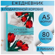 ArtFox Ежедневник в подарочной коробке «Расцветай», 80 листов