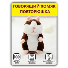 Плюшевый говорящий Хомяк повторюшка, интерактивная игрушка, антистресс, мягкая sk Kids Shop