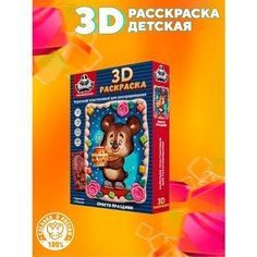 Раскраска 3D/Просто праздник/набор для рисование Нет бренда