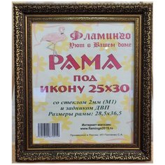 Рама 25х30 (подходит под канву и наборы алмазной мозаики фирмы Фламинго) Flamingo