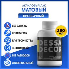 Лак акриловый матовый, лак художественный для картин и творчества, 250 мл Dessa Decor