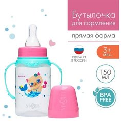 Mum&Baby Бутылочка для кормления «тренд. Которусалка» 150 мл цилиндр, с ручками, цвет розовый