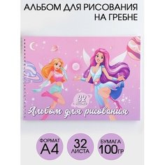 ArtFox STUDY Альбом для рисования А4 на гребне, 32 листа «Феи» (обложка 200 г/м2, бумага 100 г/м2)