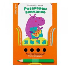 Игры с карандашом «Проверяй-ка – Развиваем внимание», Айрис-пресс