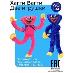 Мягкая игрушка Хаги Ваги и Кисси Мисси, 40 см, набор 2 шт, улучшенная сшивка / Хагги Вагги S+S Toys
