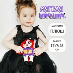 Мягкая игрушка «Ведьмочка Тина» Milo Toys